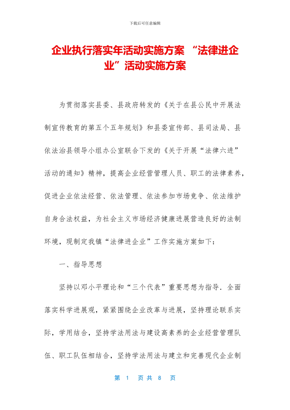 企业执行落实年活动实施方案_第1页