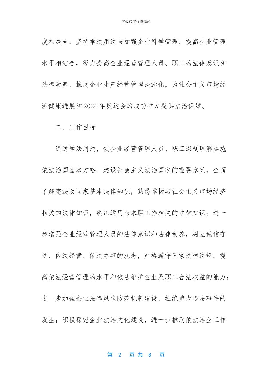 企业执行落实年活动实施方案_第2页