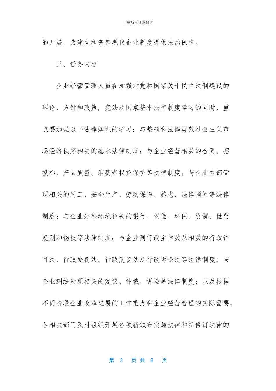 企业执行落实年活动实施方案_第3页