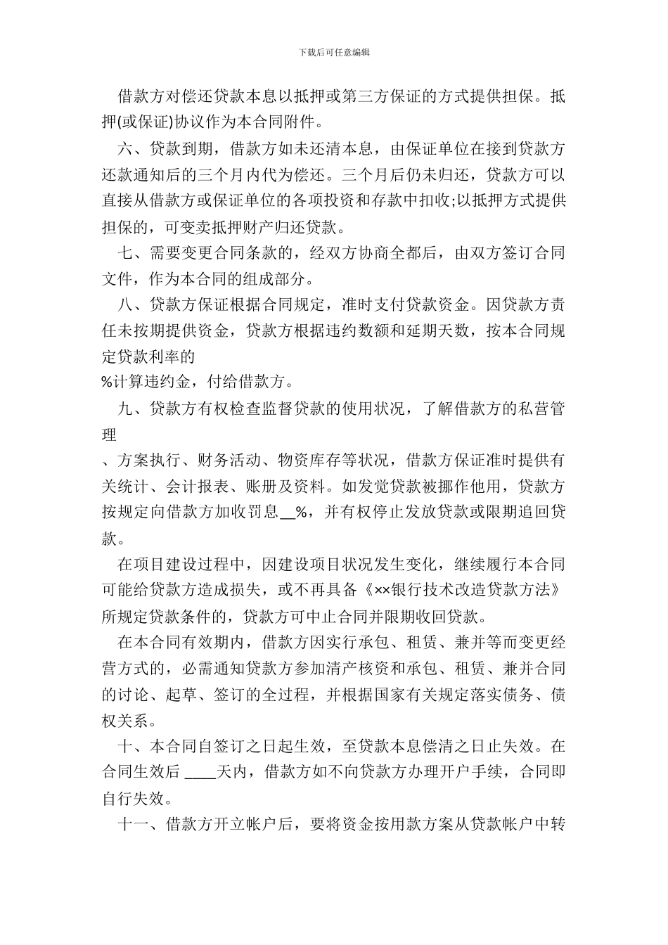 企业技术改造借款合同_第3页