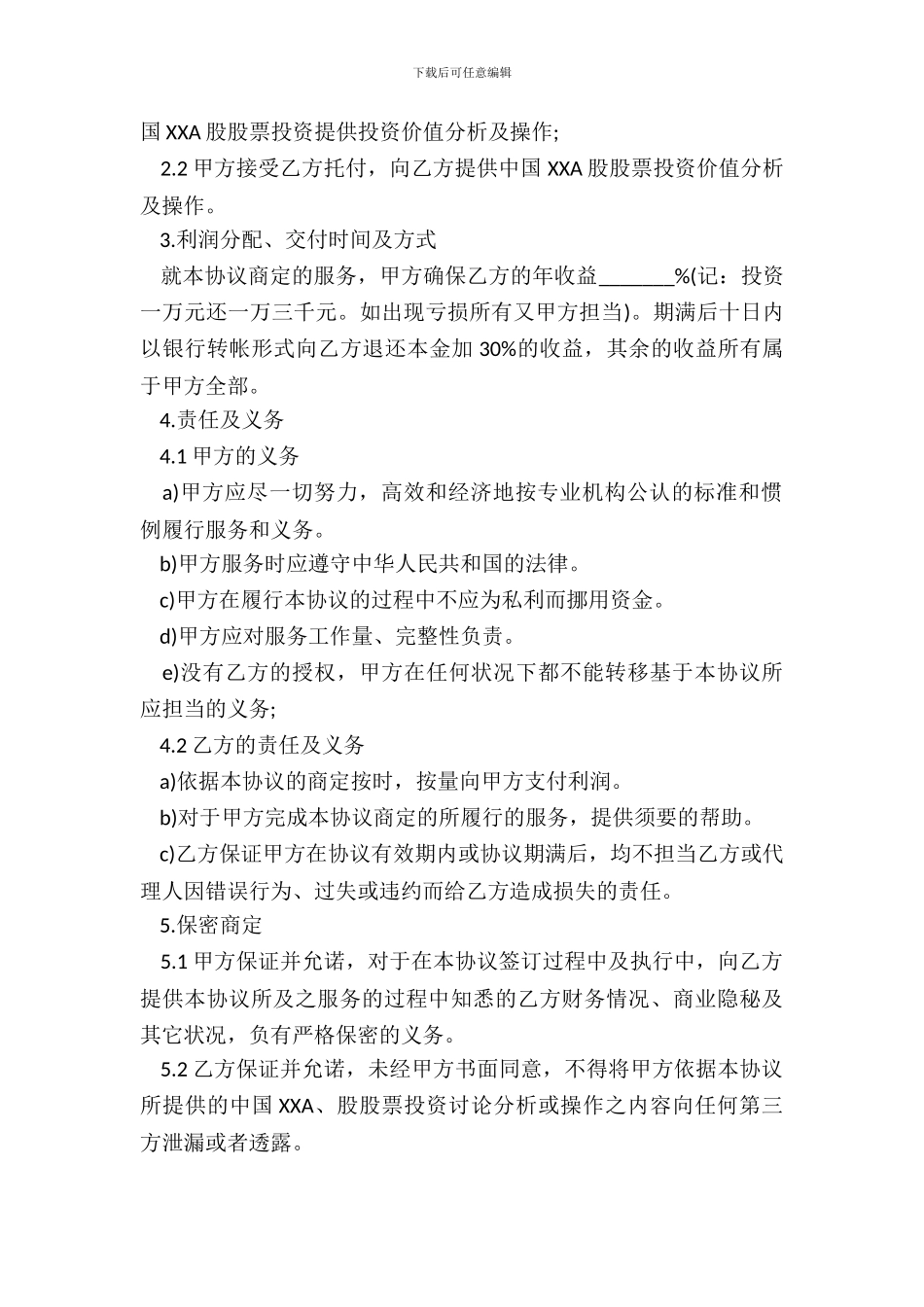 企业投资协议书范本通用版_第3页