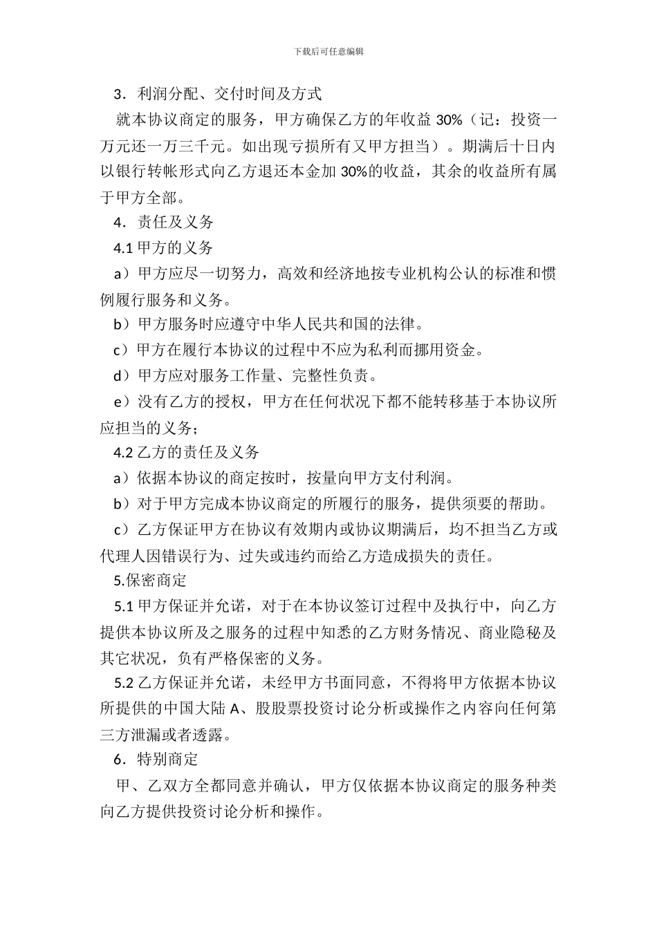 企业投资协议书_第3页