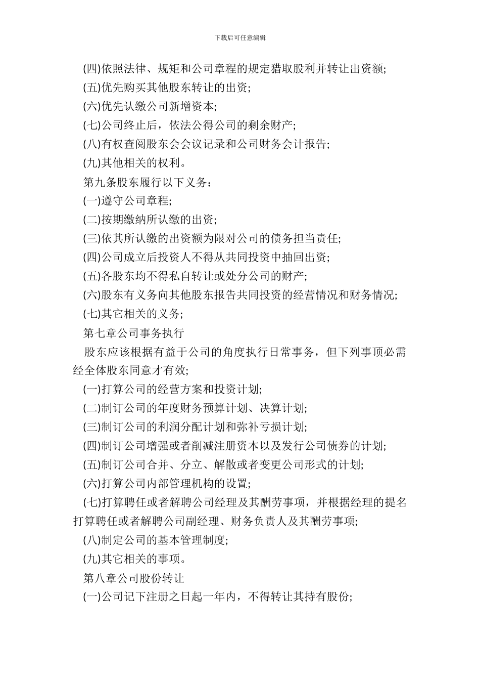 企业投资合作协议书范本_第3页