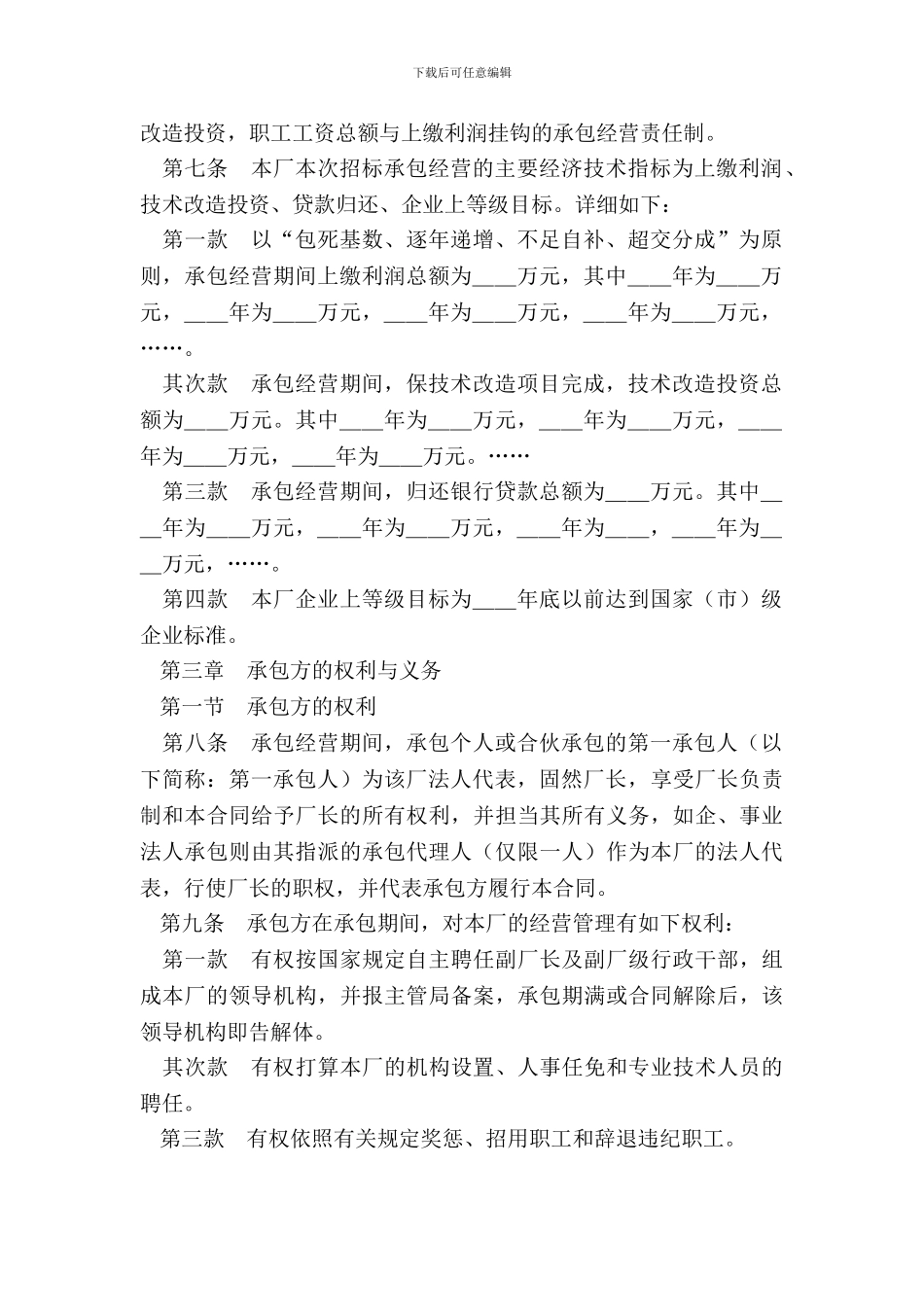 企业招标承包经营合同_第3页