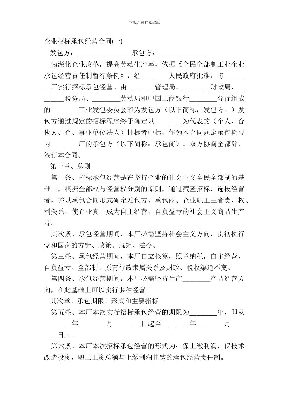 企业招标承包经营合同(一)_第2页