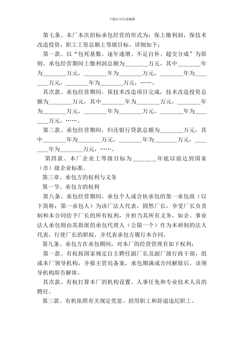 企业招标承包经营合同(一)_第3页