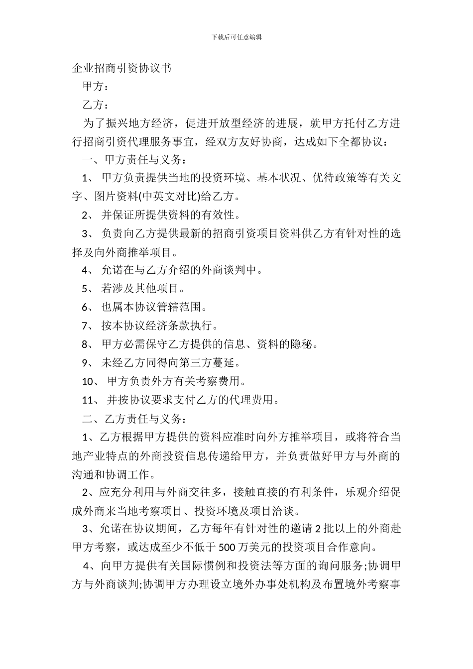 企业招商引资协议书_第2页