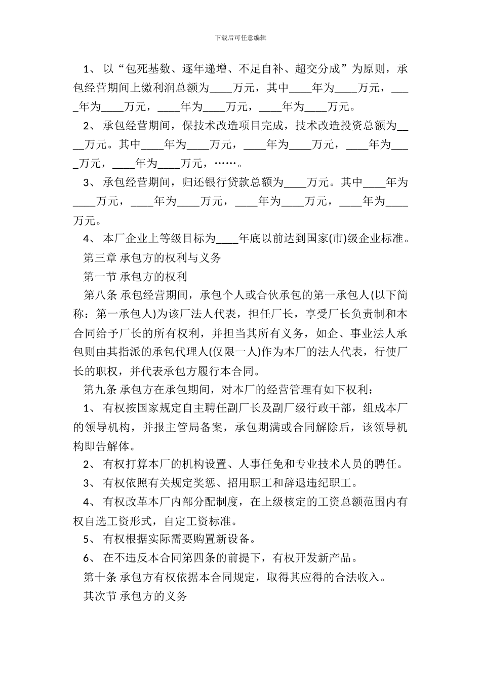 企业招标承包经营合同书模板_第3页