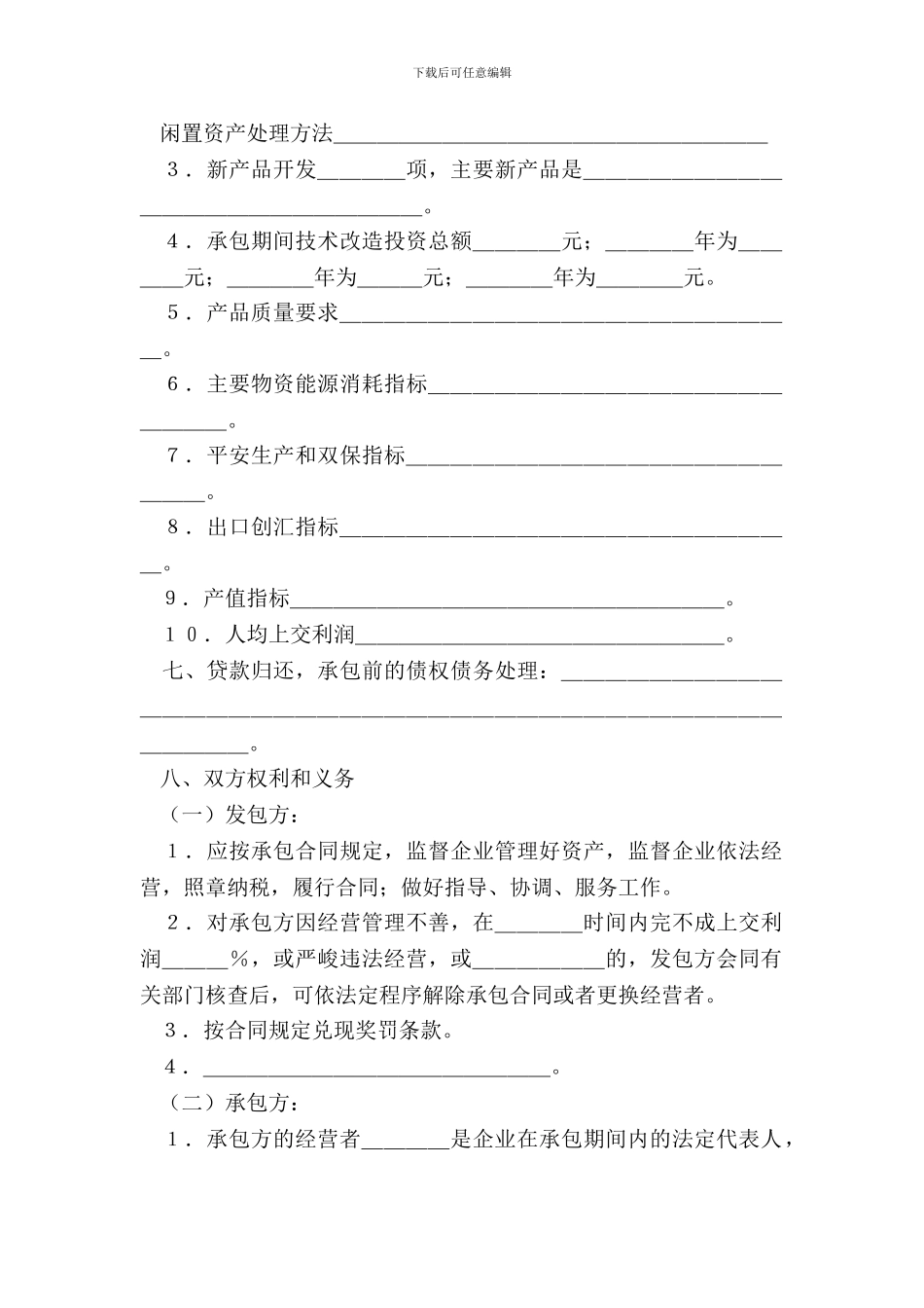 企业承包经营合同-1_第3页
