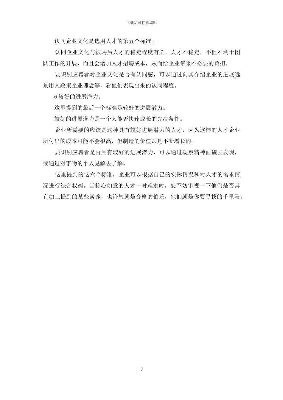 企业招聘怎么选拔合适的人才_第3页