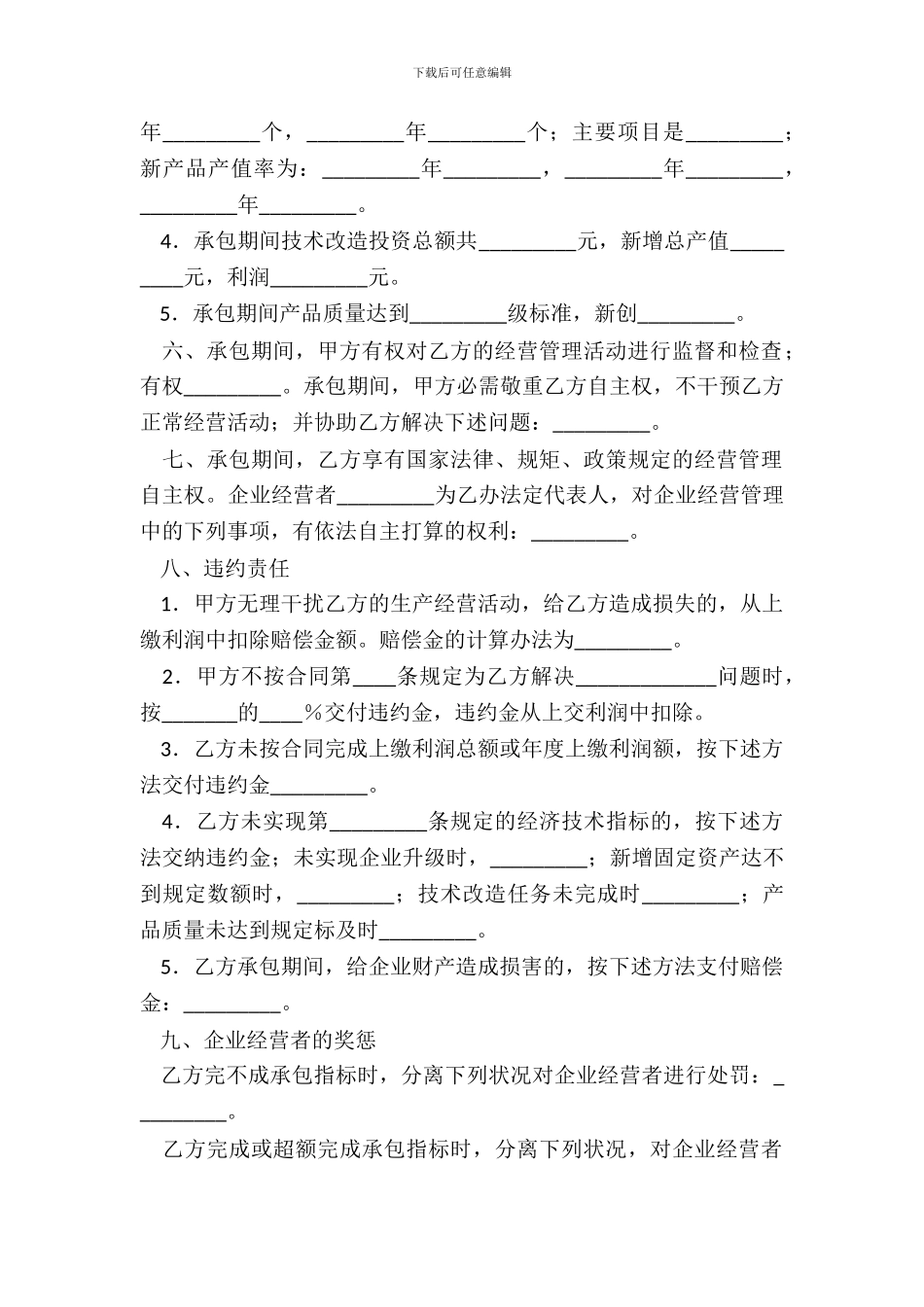 企业承包经营合同样板_第3页