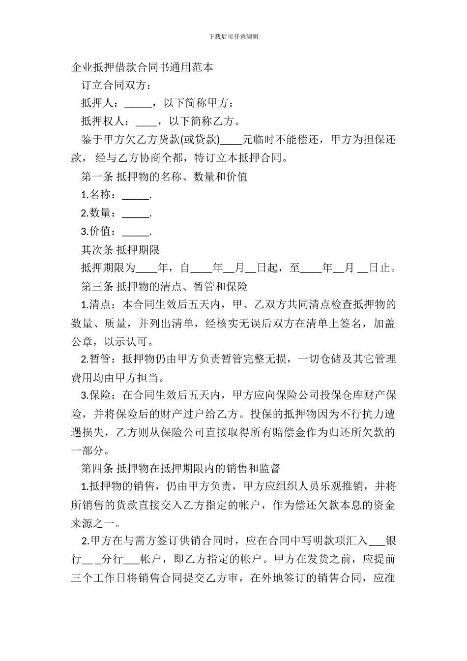 企业抵押借款合同书通用范本_第2页