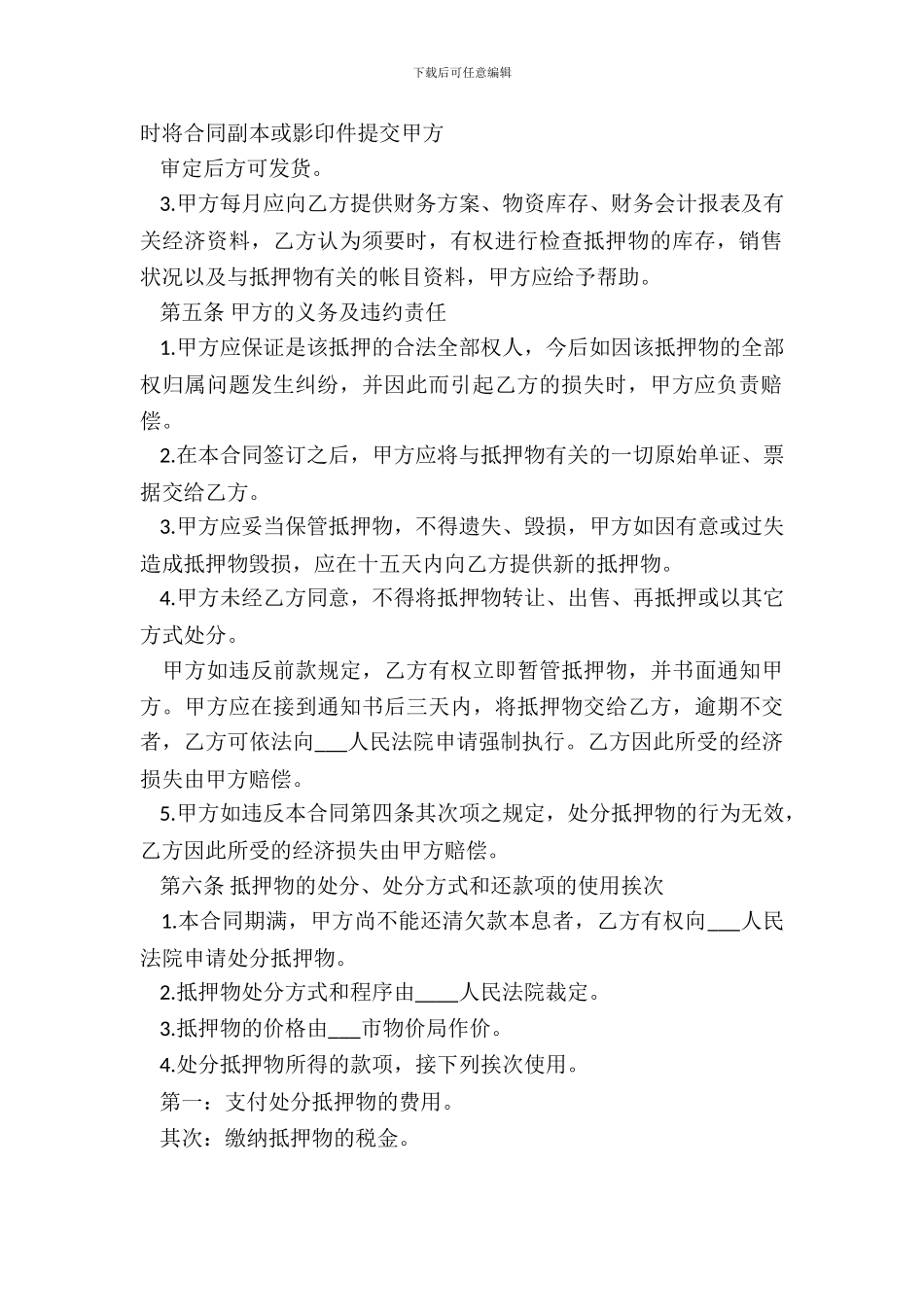 企业抵押借款合同书通用范本_第3页