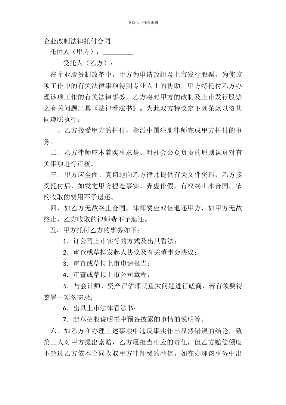 企业改制法律委托合同_第2页