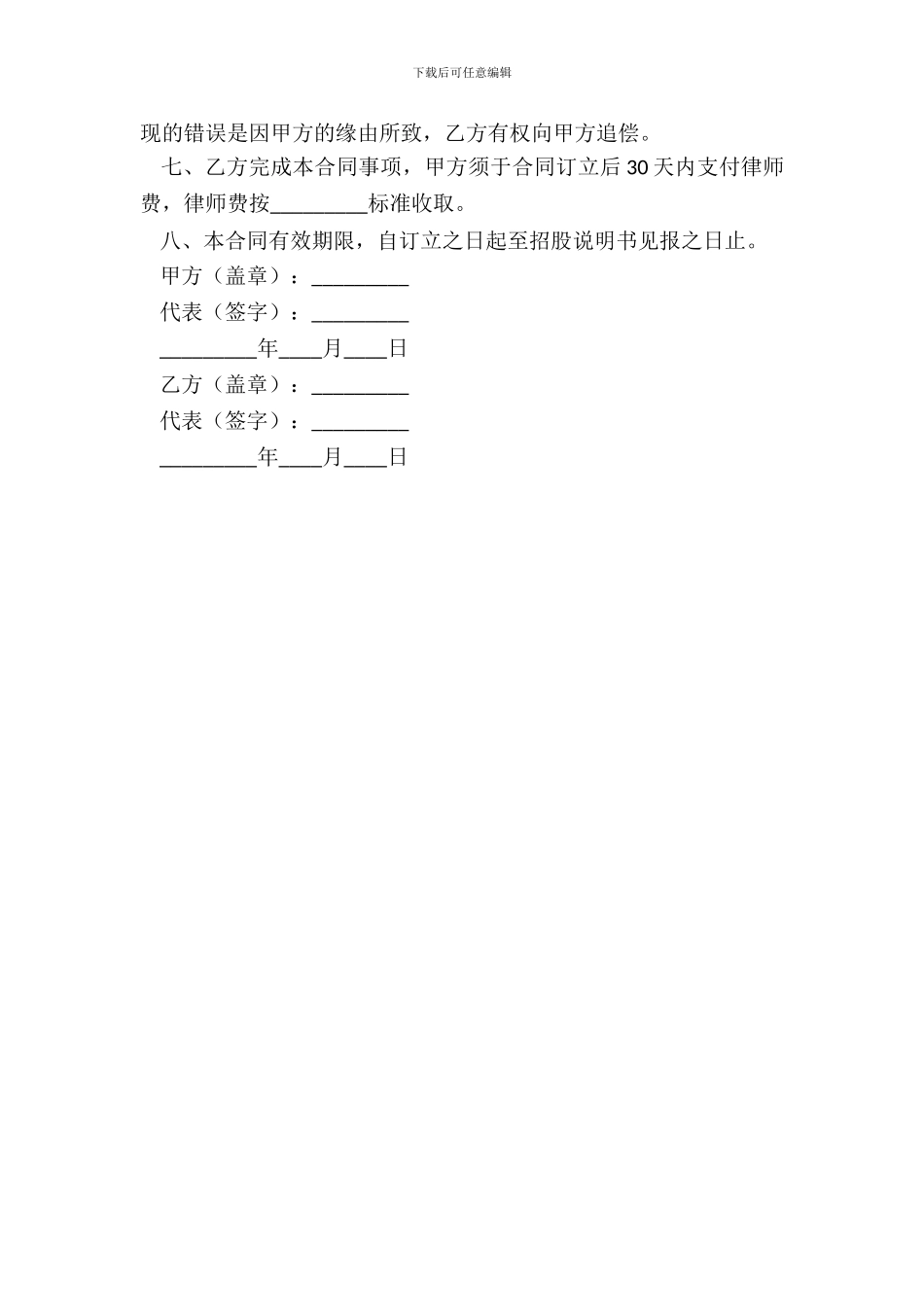 企业改制法律委托合同_第3页