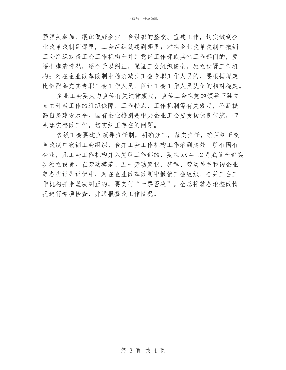 企业改革改制中撤销工会组织材料_第3页