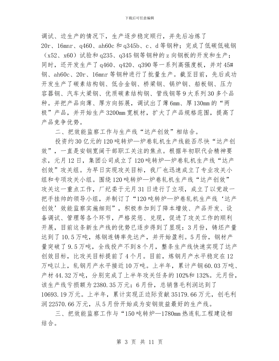 企业效能监察材料_第3页