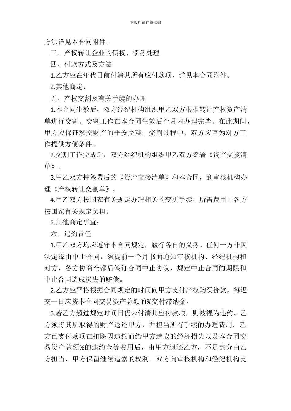 企业整体转让协议书_第3页