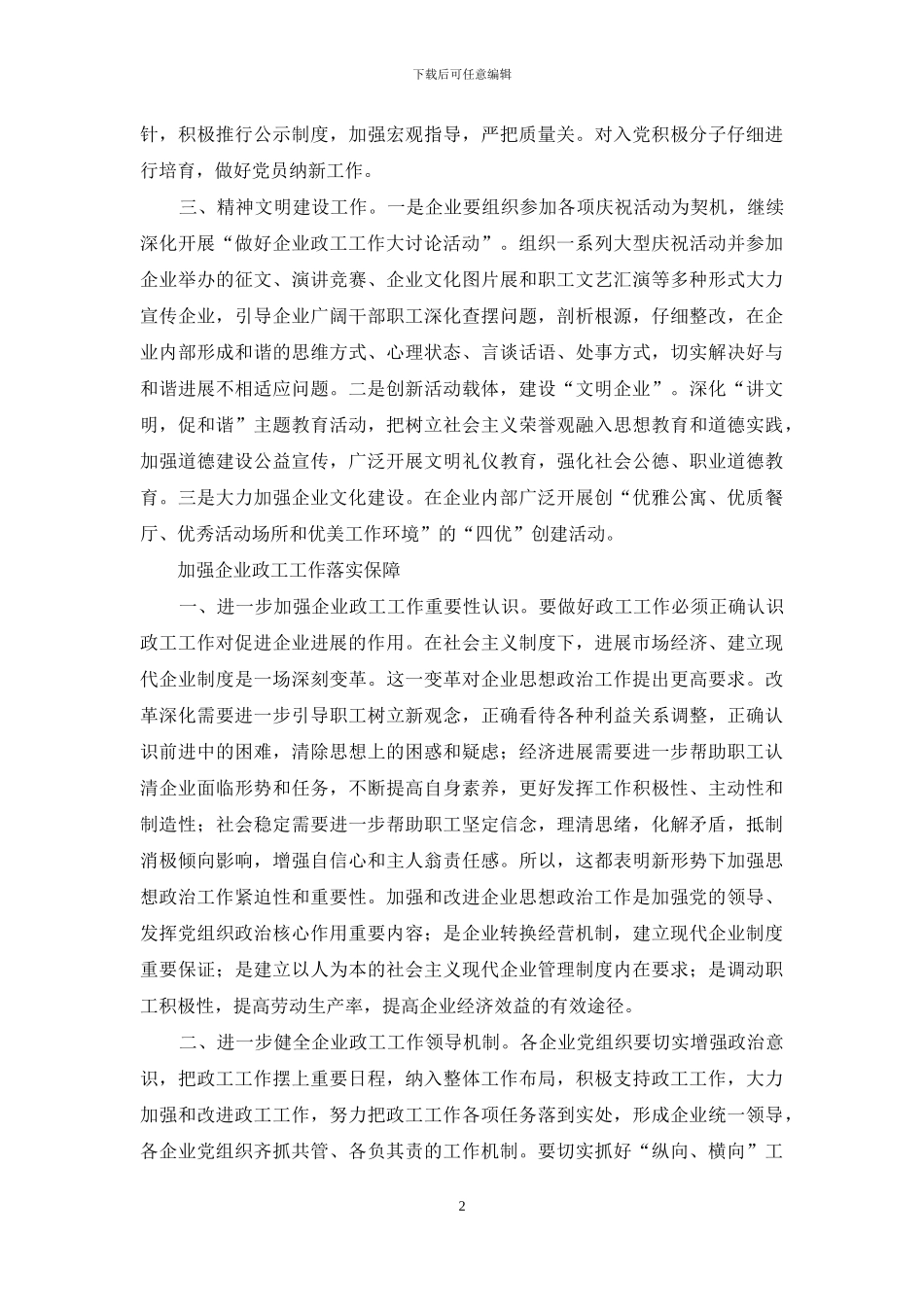 企业政工工作思路和要点的研究_第2页