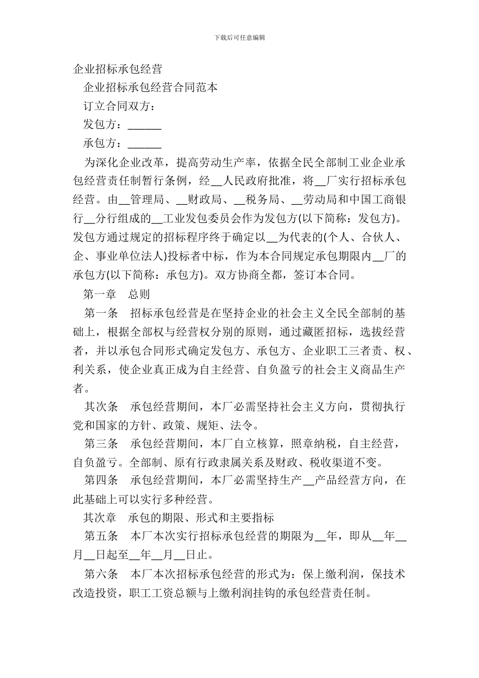 企业招标承包经营_第2页