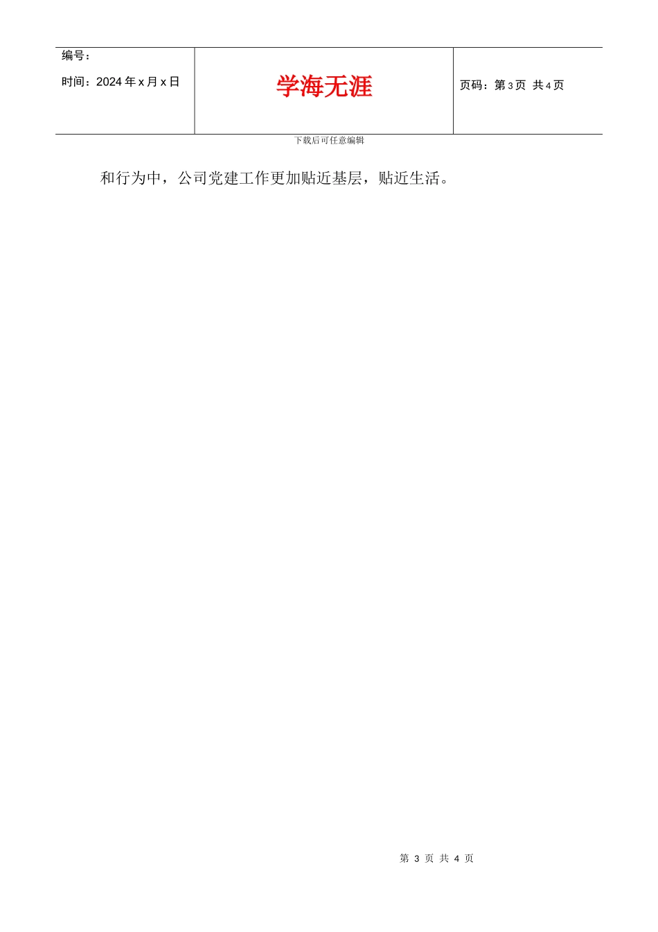 企业文化与党建融汇学习体会_第3页