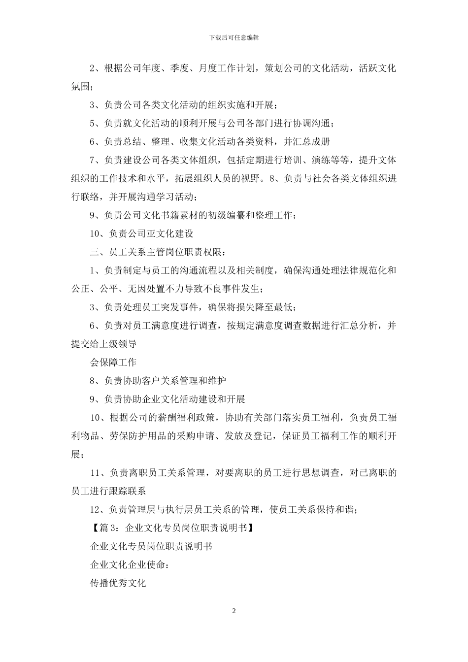 企业文化传媒部岗位职责_第2页