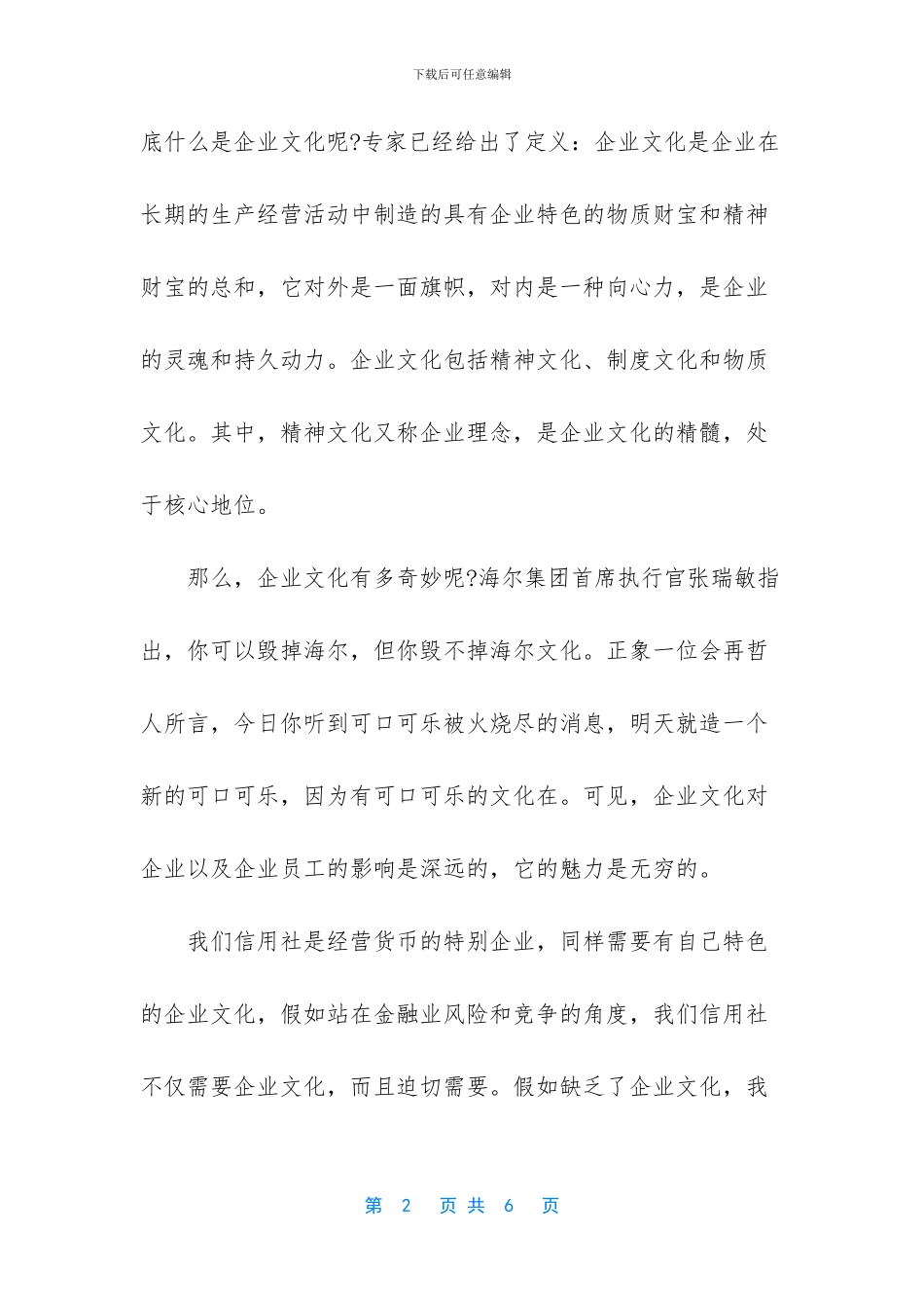 企业文化包括哪些内容_第2页
