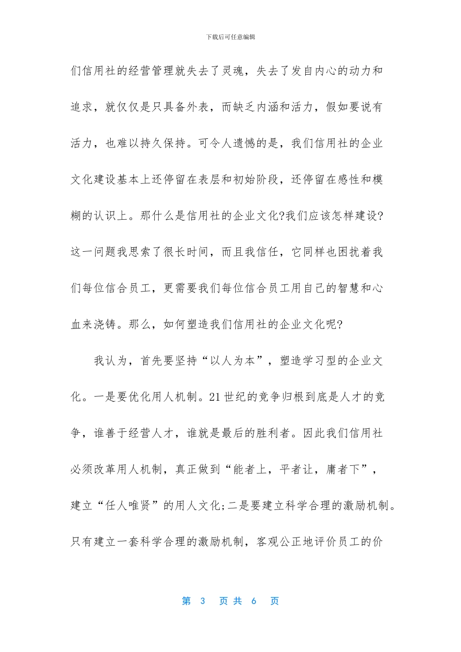 企业文化包括哪些内容_第3页
