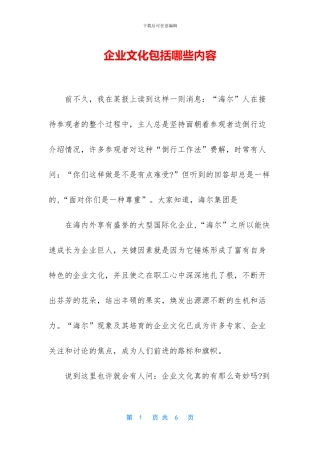 企业文化包括哪些内容