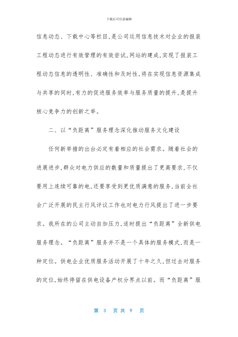 企业文化包括哪六个_第3页