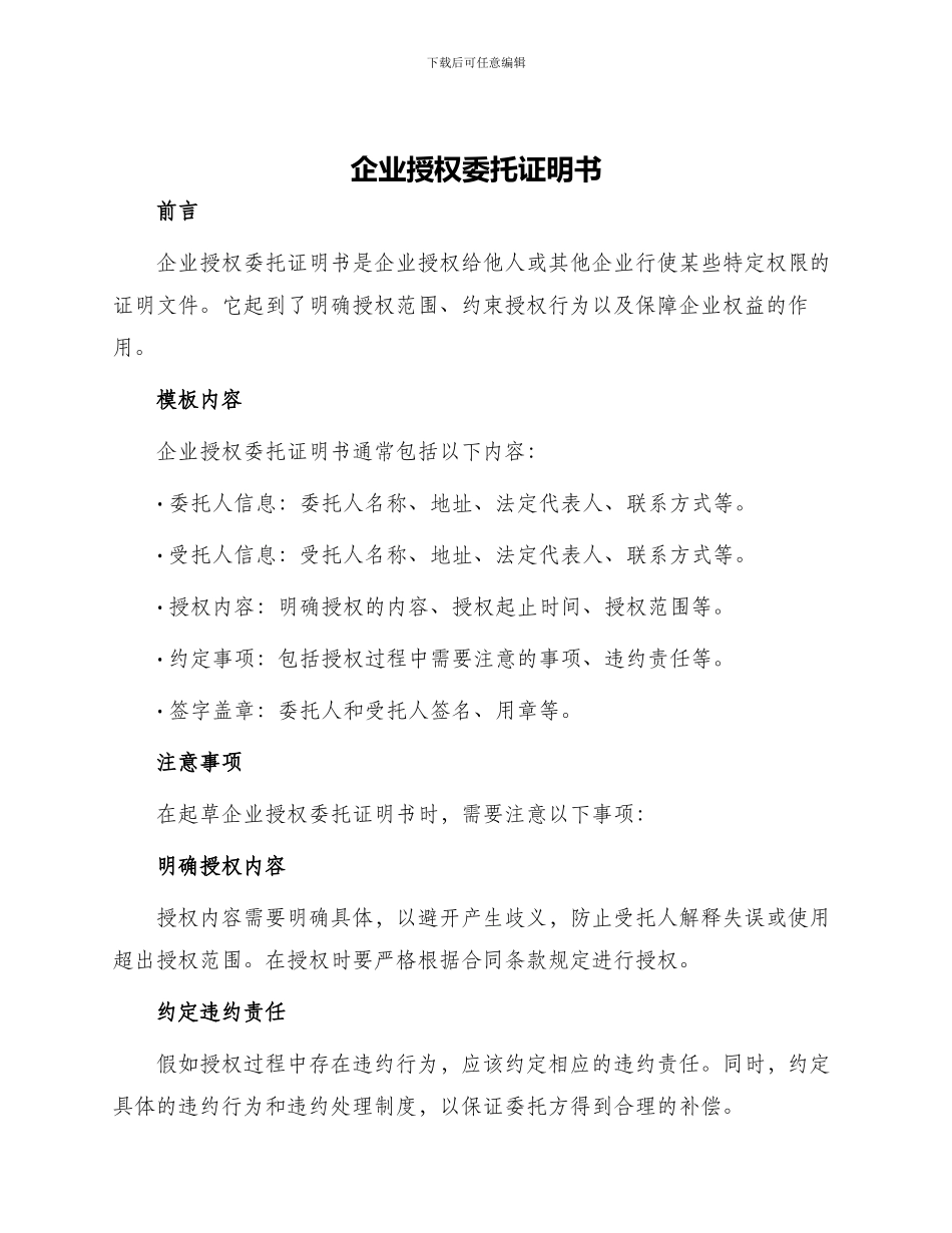 企业授权委托证明书_第1页