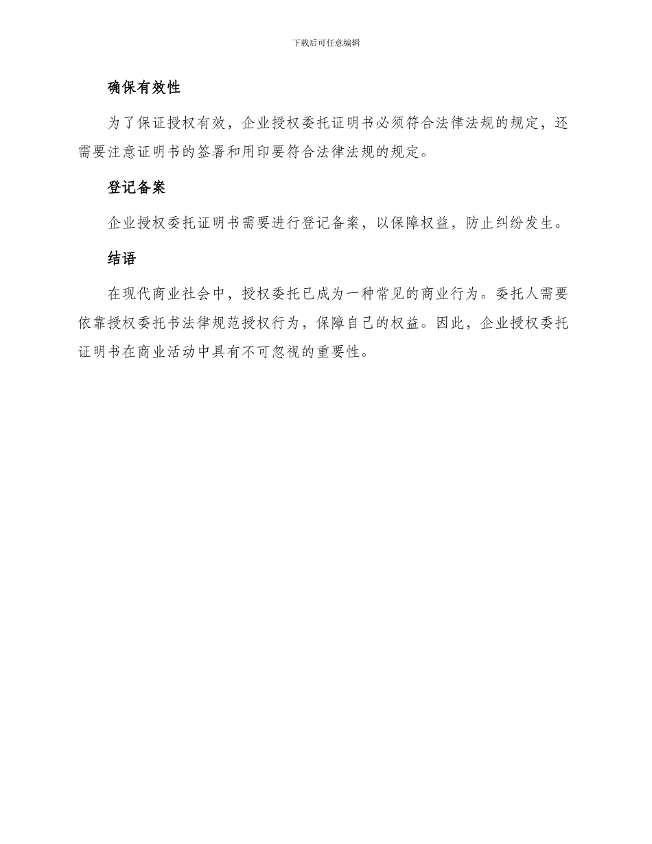 企业授权委托证明书_第2页