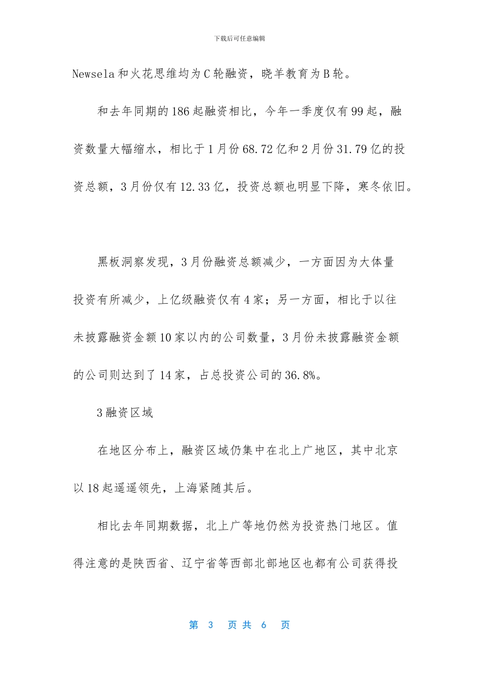 企业教育行业新政策_第3页