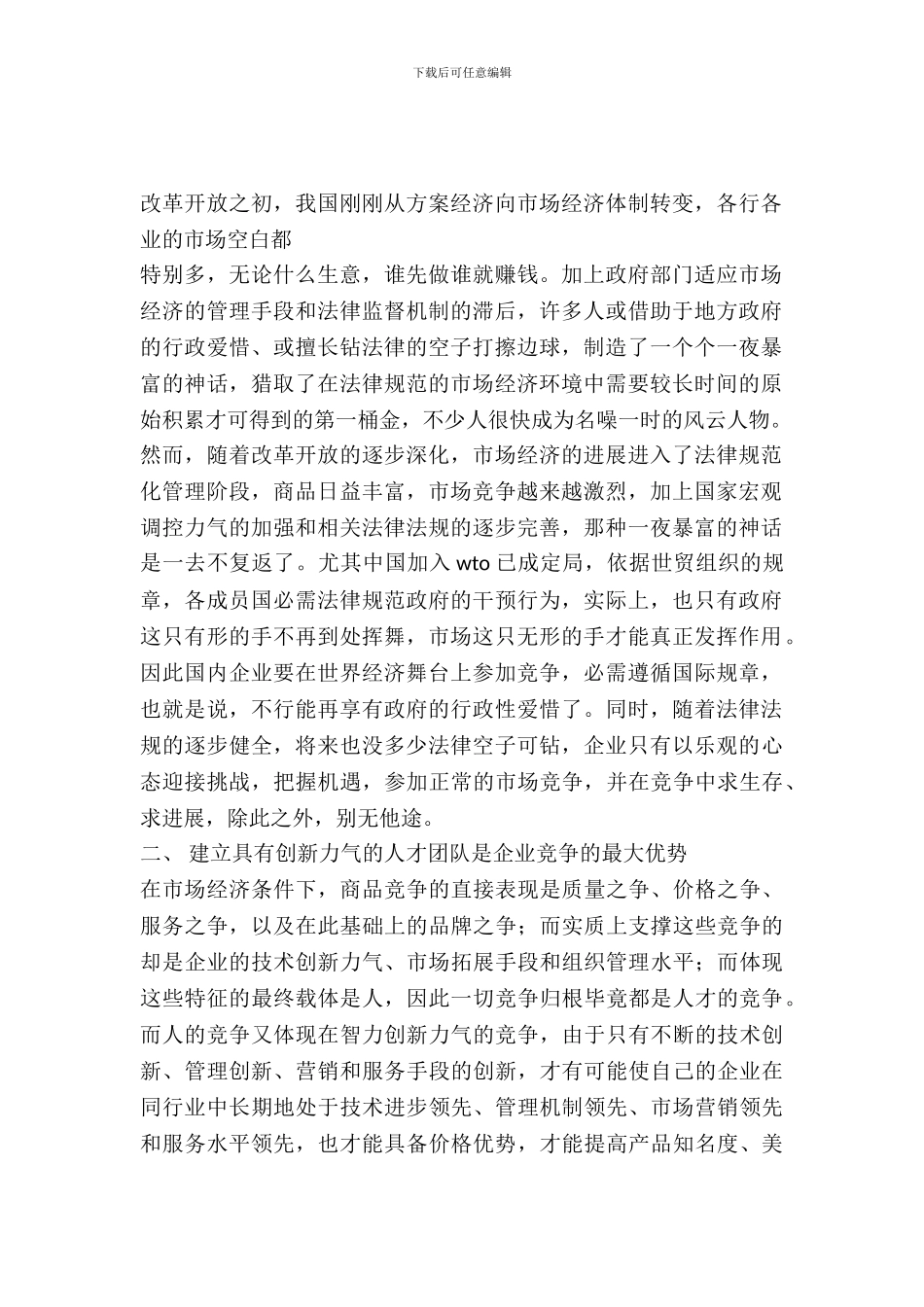 企业教育化经营与员工学习化生存_第2页