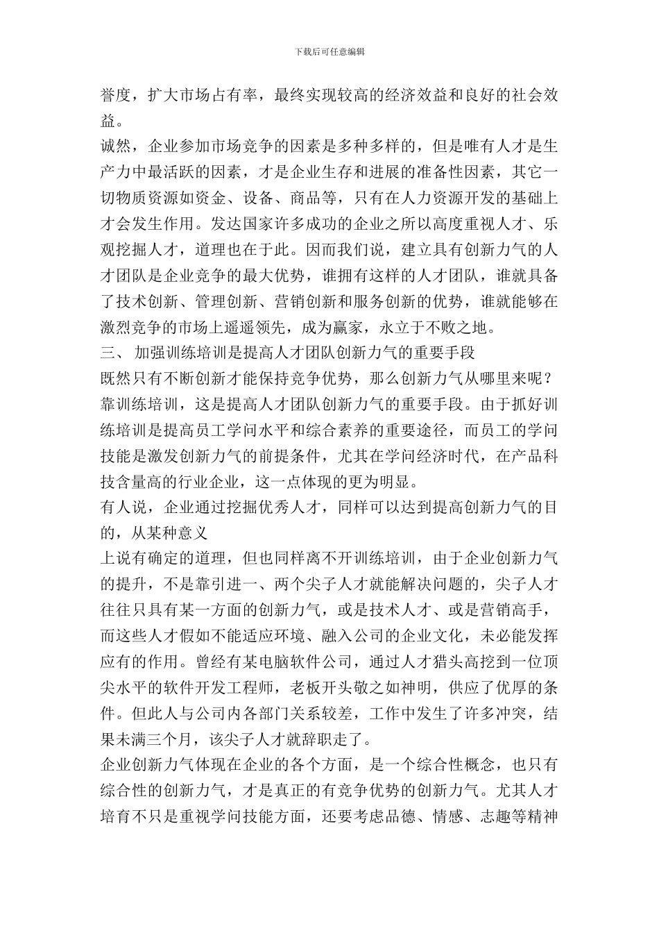 企业教育化经营与员工学习化生存_第3页