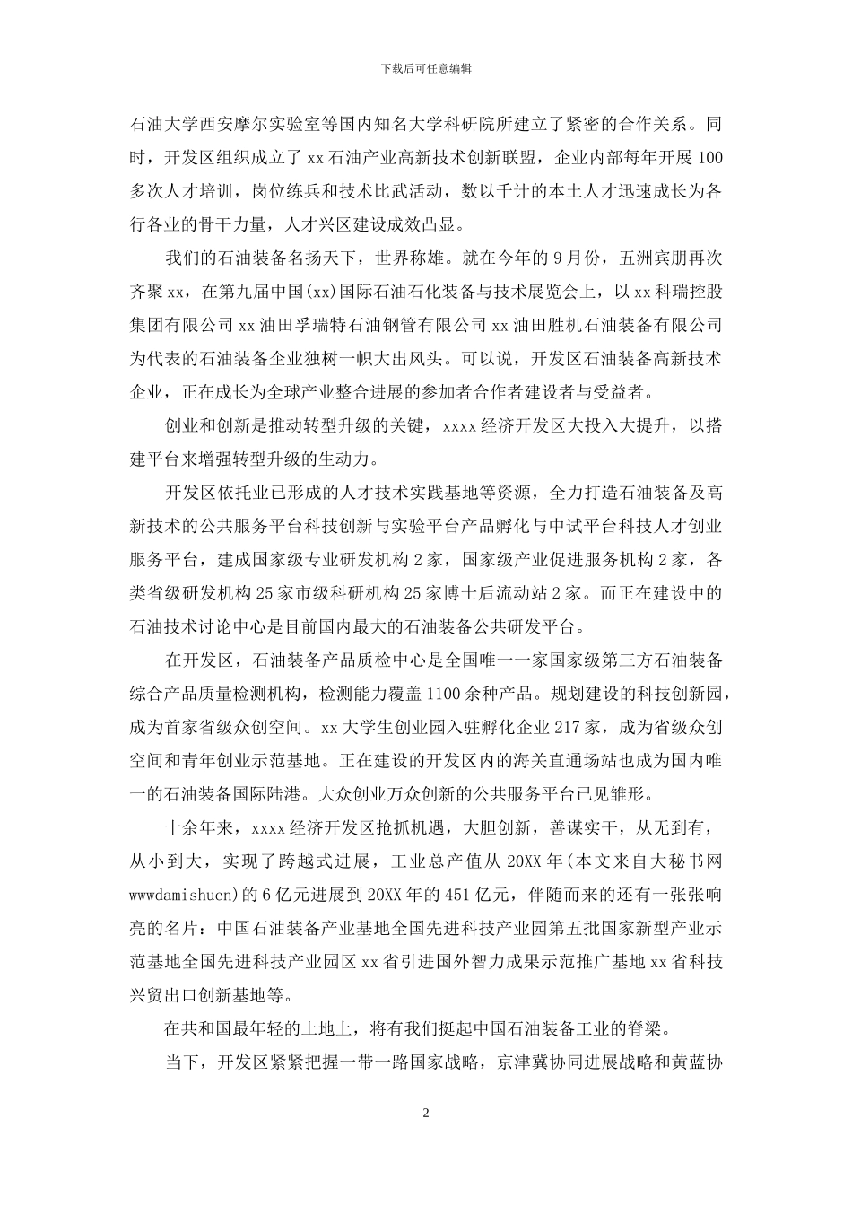 企业文化就是企业家文化的利弊_第2页