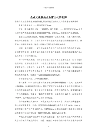 企业文化就是企业家文化的利弊