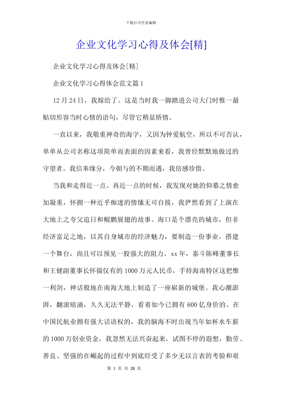 企业文化学习心得及体会_第1页