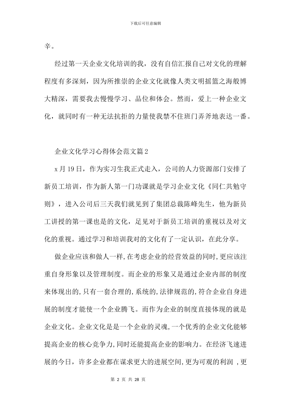 企业文化学习心得及体会_第2页