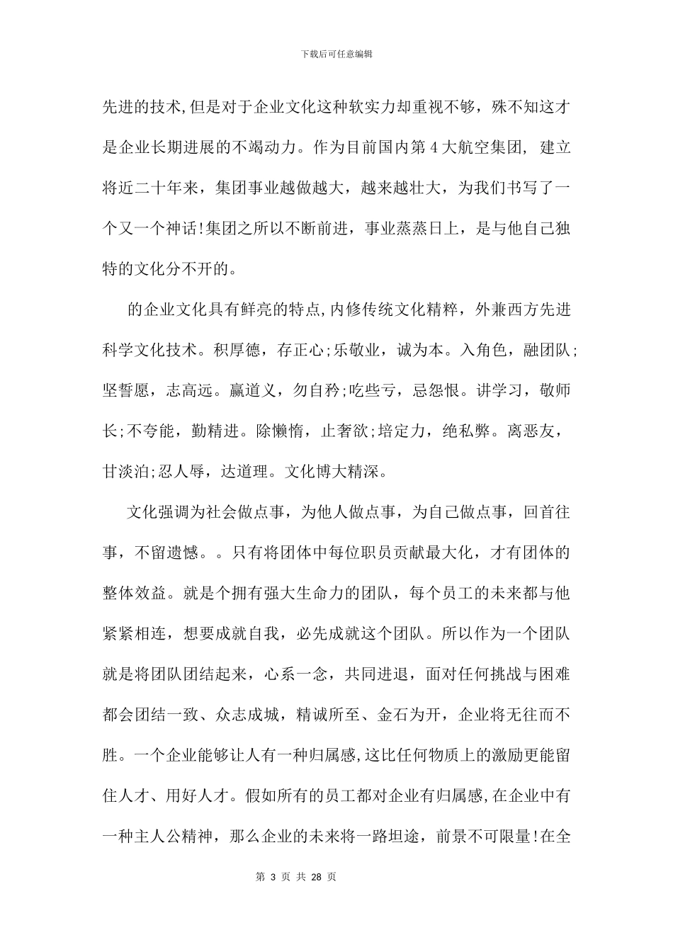 企业文化学习心得及体会_第3页