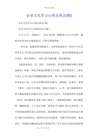 企业文化学习心得及体会