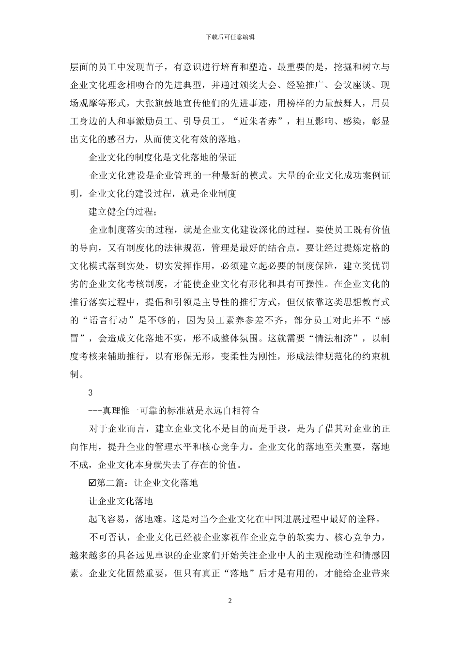企业文化建设-文化落地2024_第2页