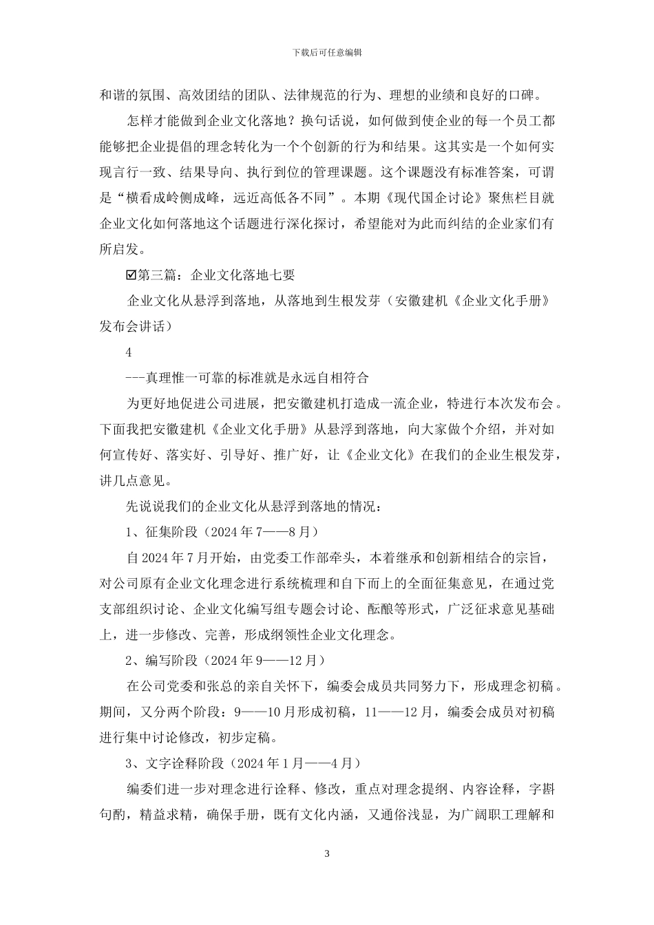 企业文化建设-文化落地2024_第3页