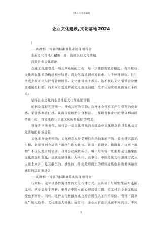 企业文化建设-文化落地2024