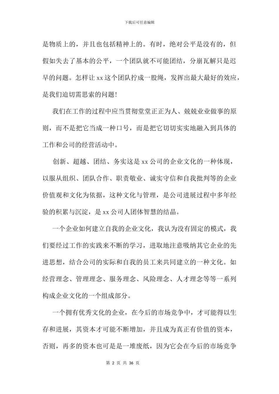 企业文化员工心得体会_第2页