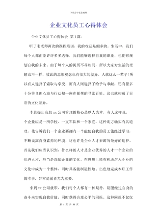 企业文化员工心得体会