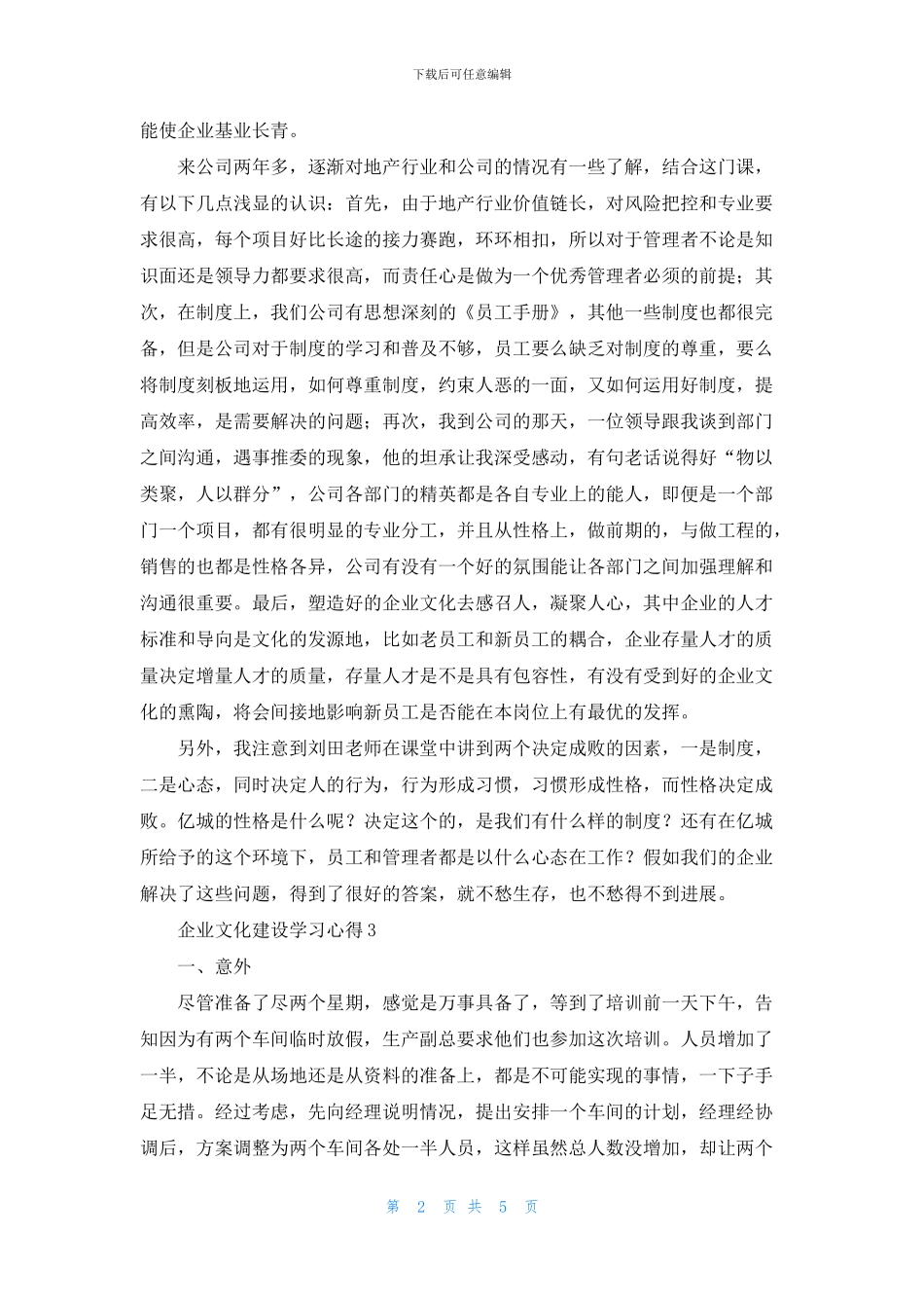 企业文化建设学习心得_第2页