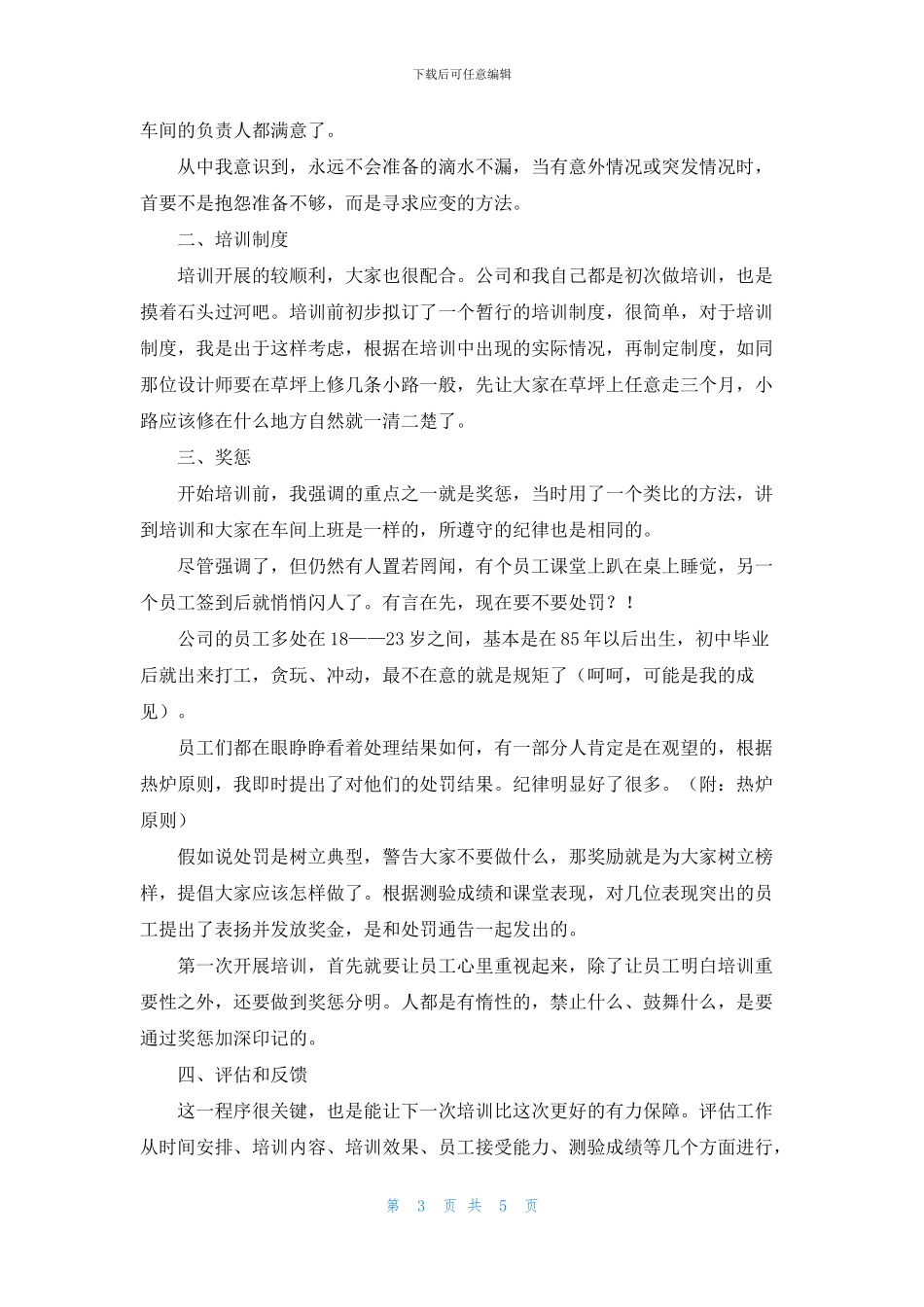 企业文化建设学习心得_第3页