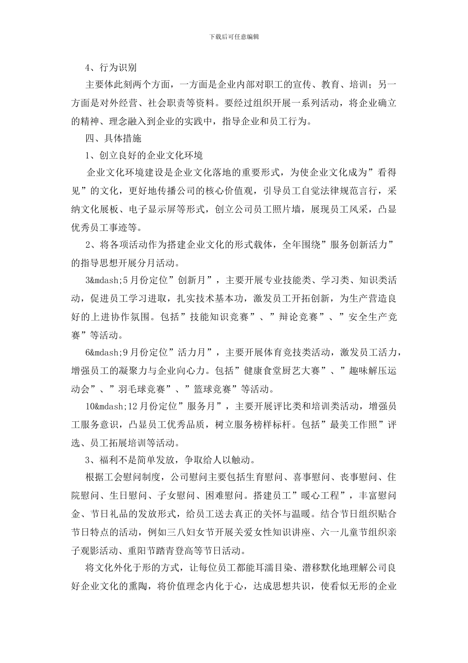 企业文化建设方案8篇_第2页