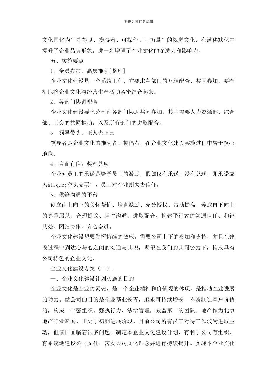 企业文化建设方案8篇_第3页